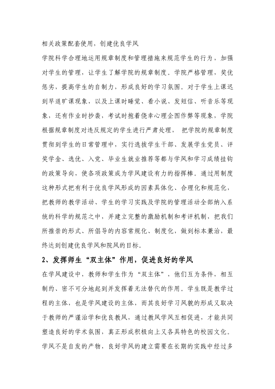 化学化工学院学风建设工作年度总结材料_第2页