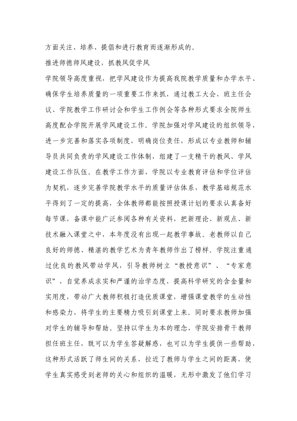 化学化工学院学风建设工作年度总结材料_第3页