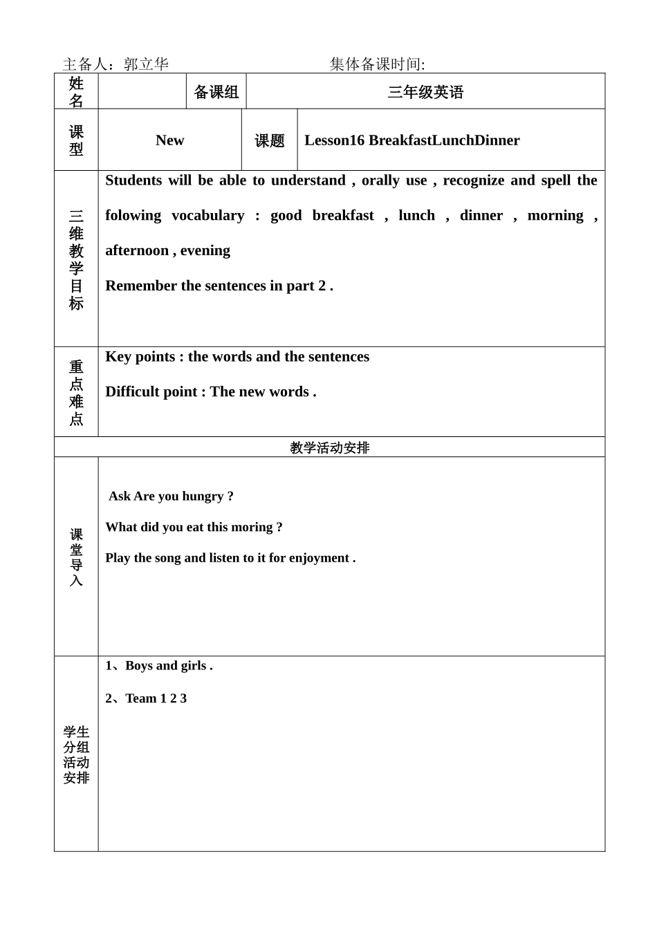 冀教版三年级英语下册16课教案_第1页