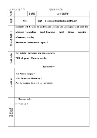 冀教版三年级英语下册16课教案
