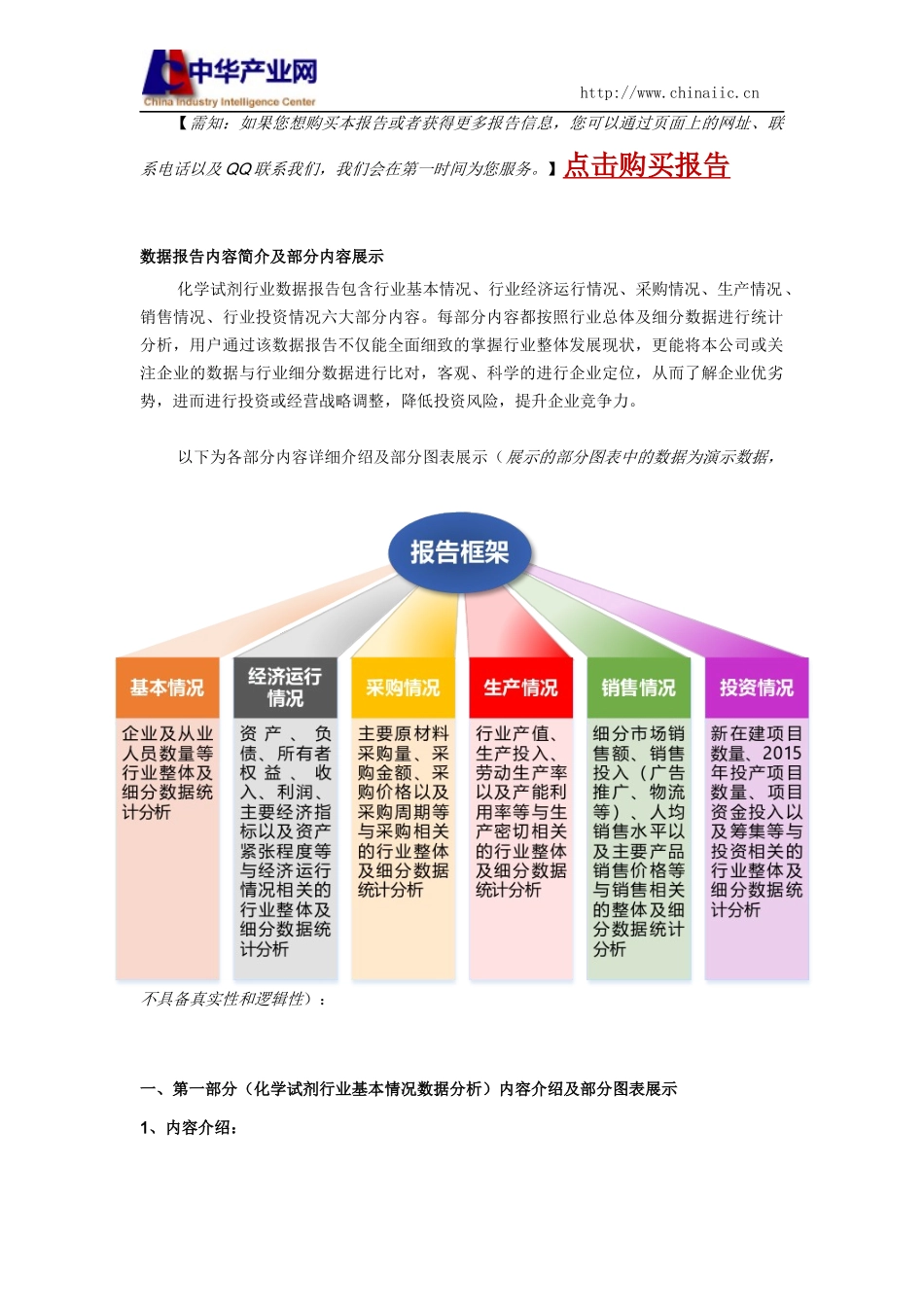 化学试剂行业调查数据分析报告2016版_第2页