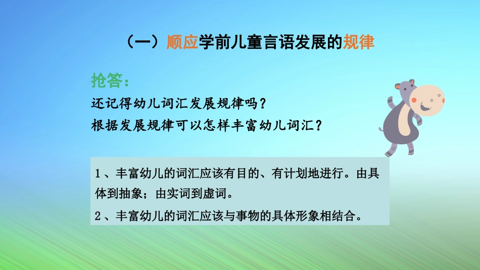 幼儿言语能力的培养讲座培训课件_第3页