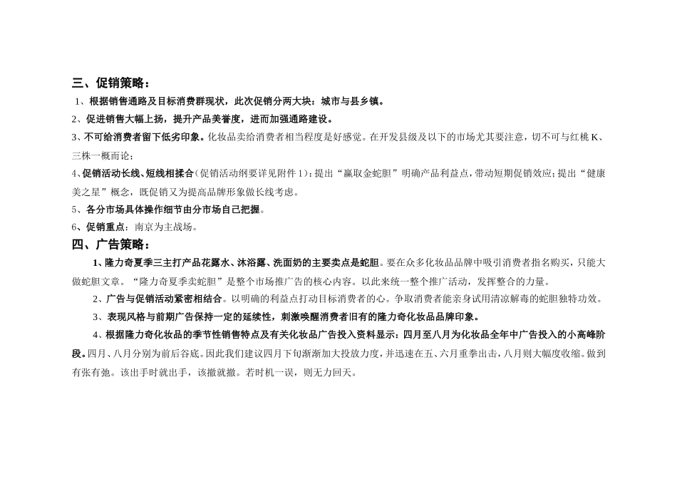 化妆品夏季市场推广企划案——卓越广告_第2页