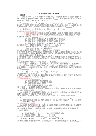 化工原理--沉降与过滤习题及答案