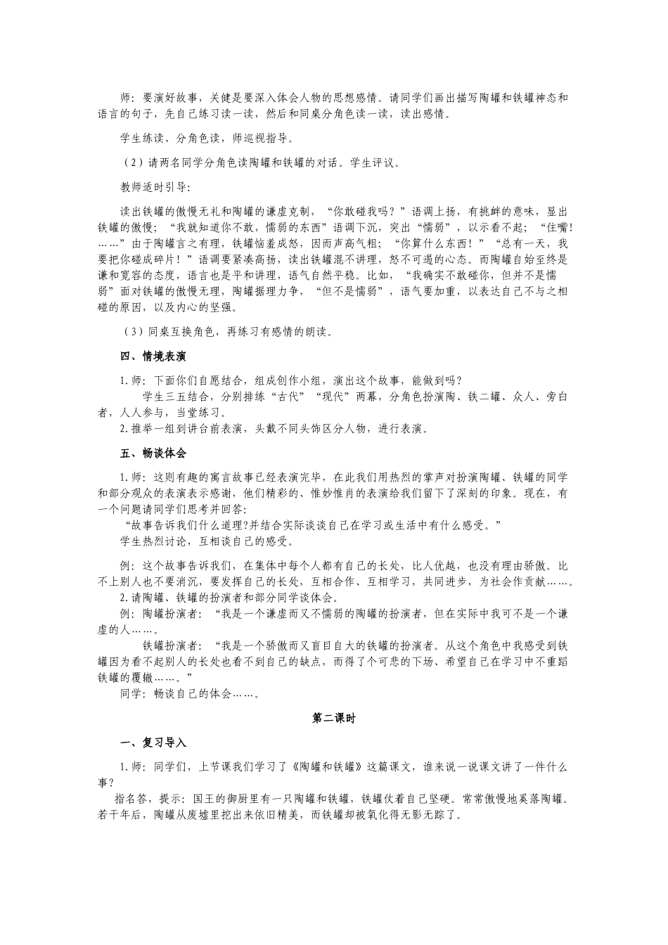 冀教版三年级语文下册《陶罐和铁罐》教案_第3页