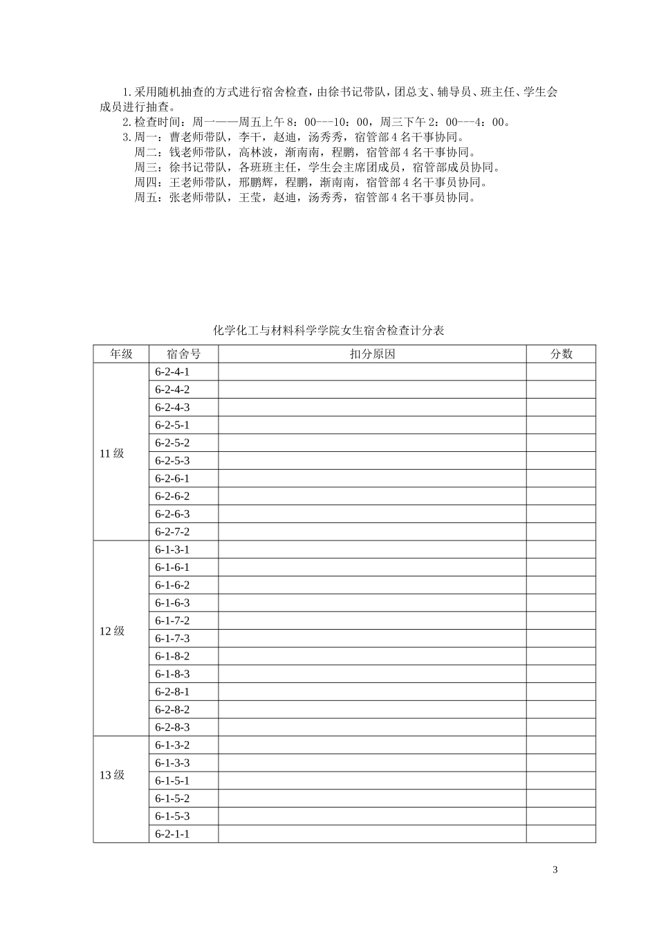 化学化工与材料科学学院优秀宿舍评比活动策划_第3页
