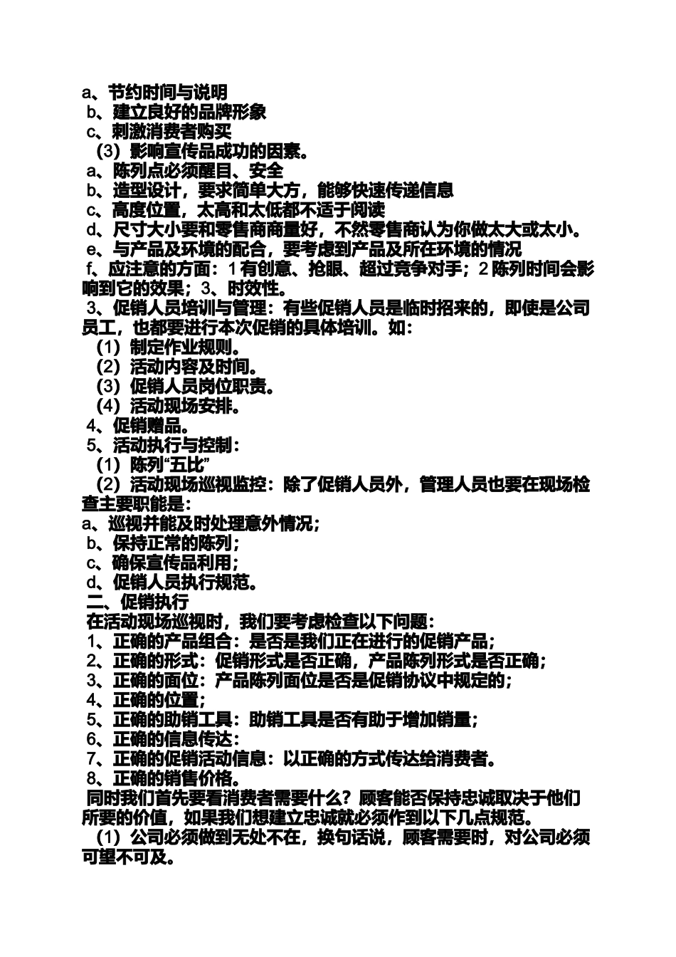 化妆品线下活动方案_第3页