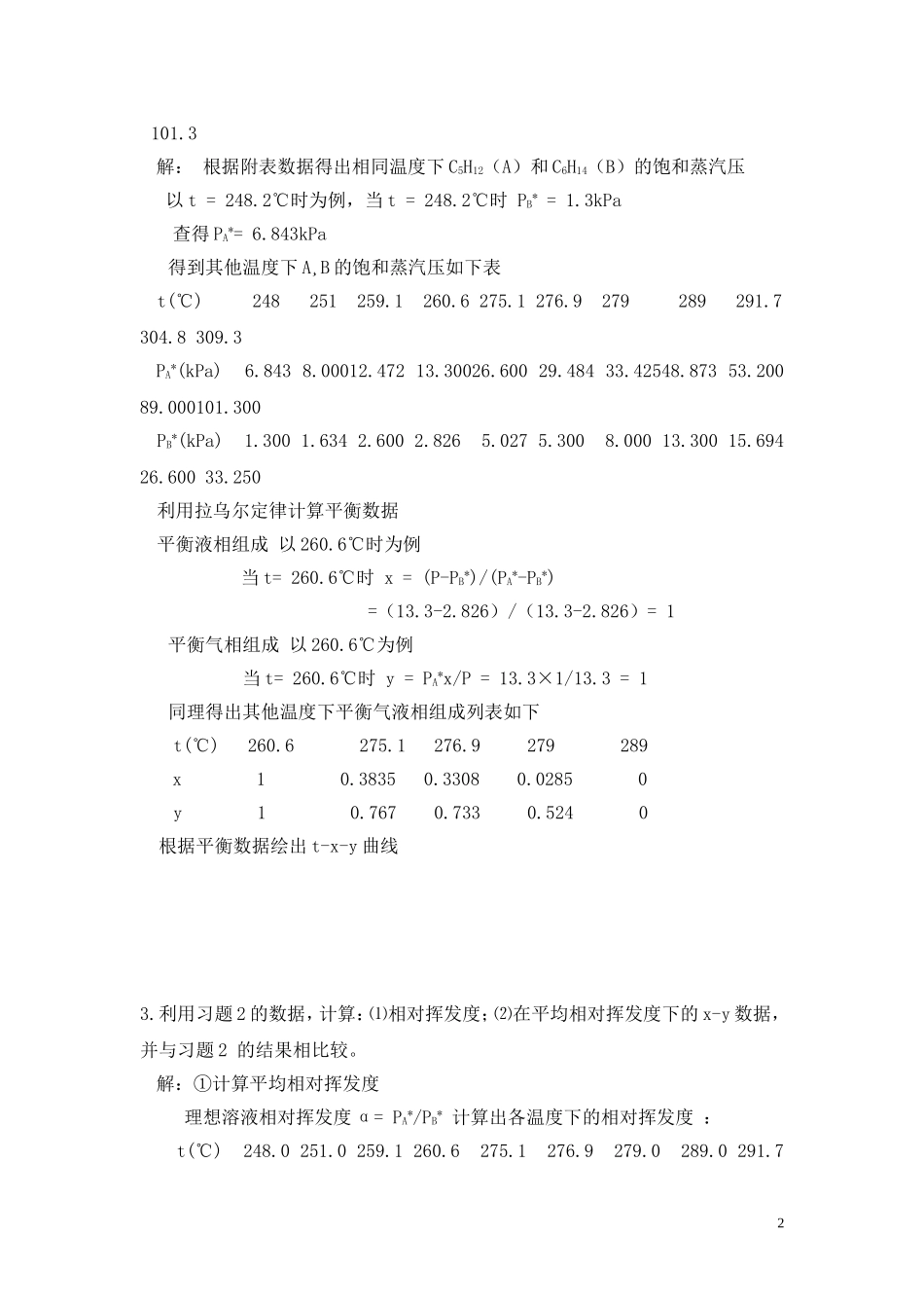 化工原理答案下册概要_第2页