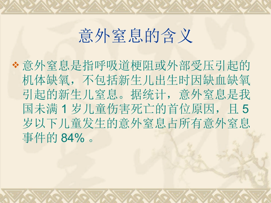 幼儿意外窒息急救及实际操作_第3页