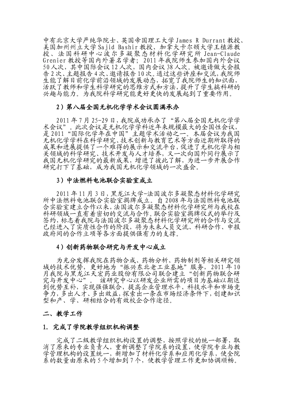 化学化工与材料学院2011年度工作总结_第2页