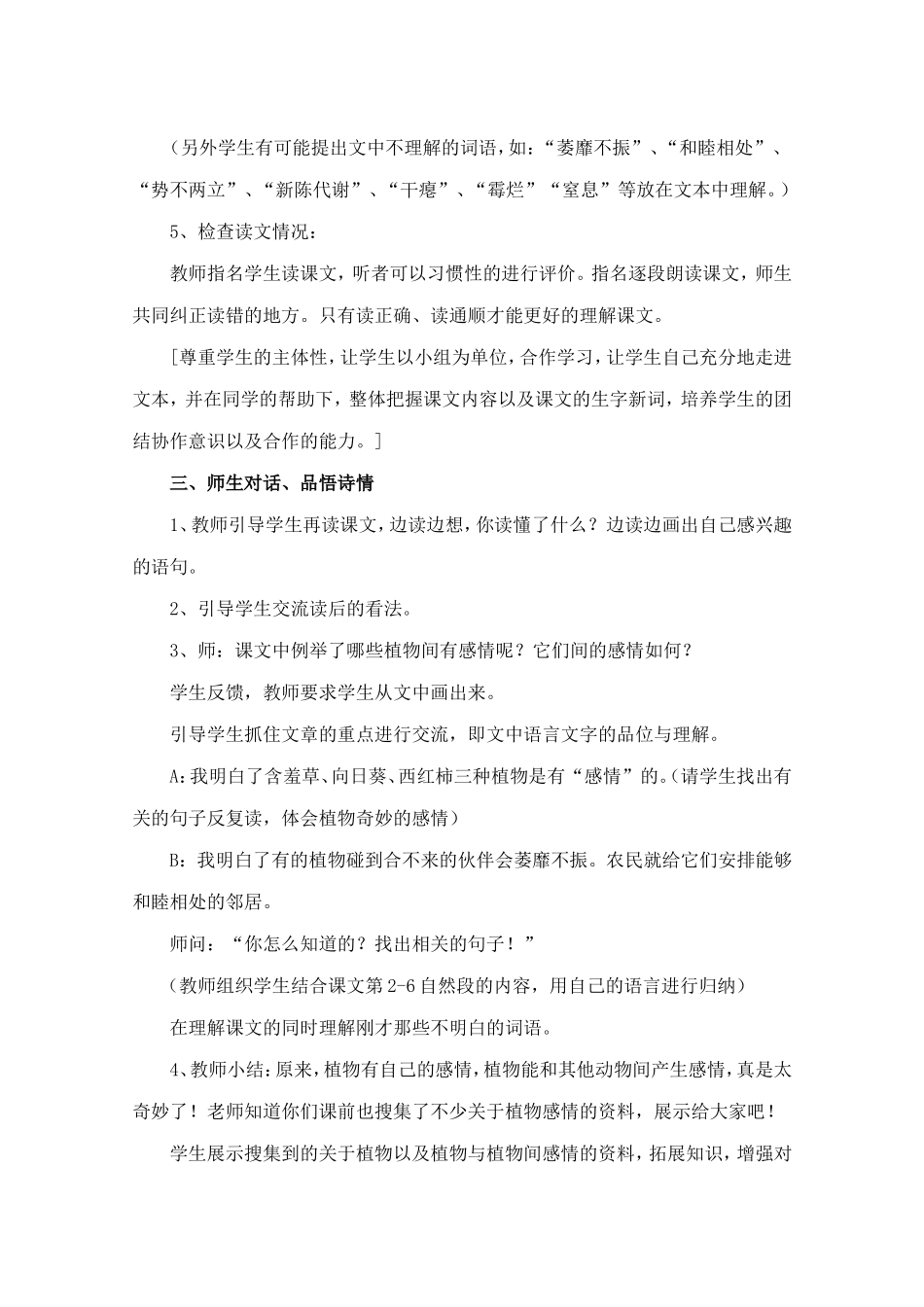 冀教版三年级语文下册《植物的感情》教学设计_第3页