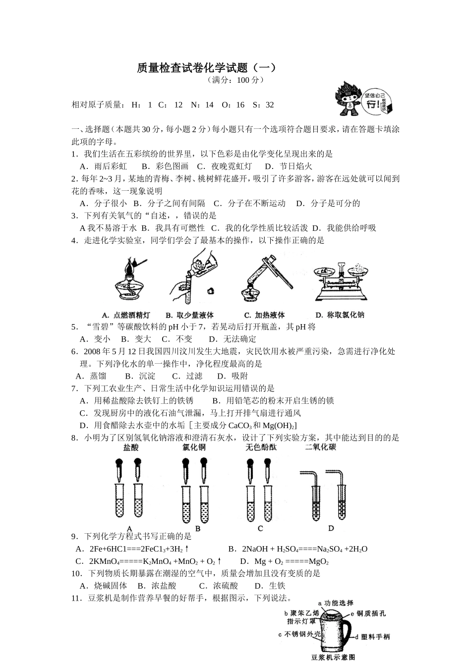 化学试卷(3套)_第1页