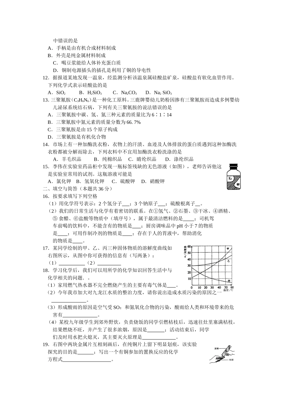 化学试卷(3套)_第2页