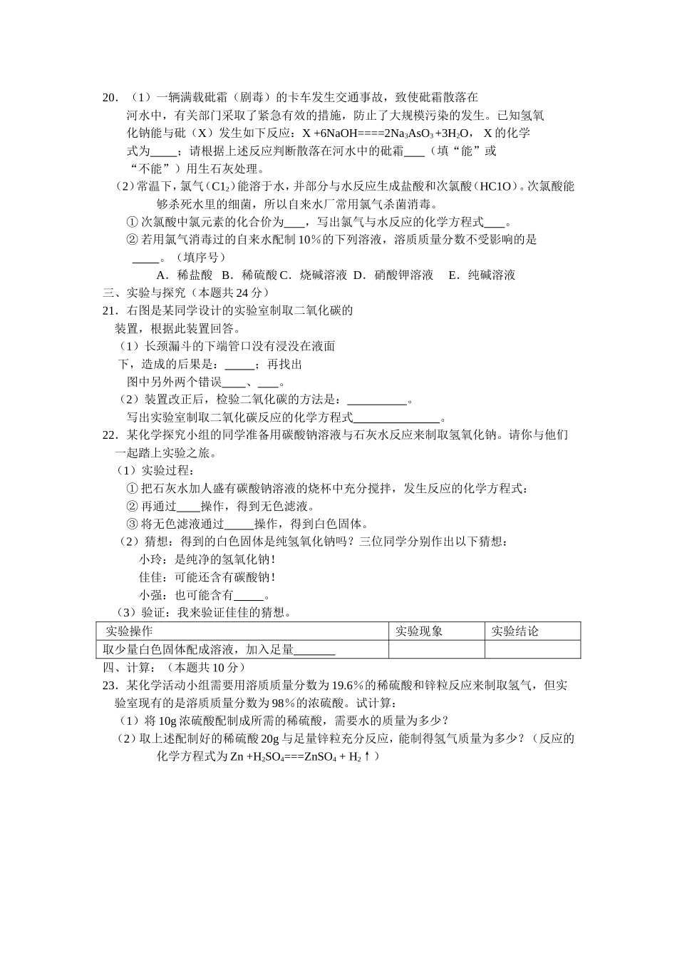 化学试卷(3套)_第3页
