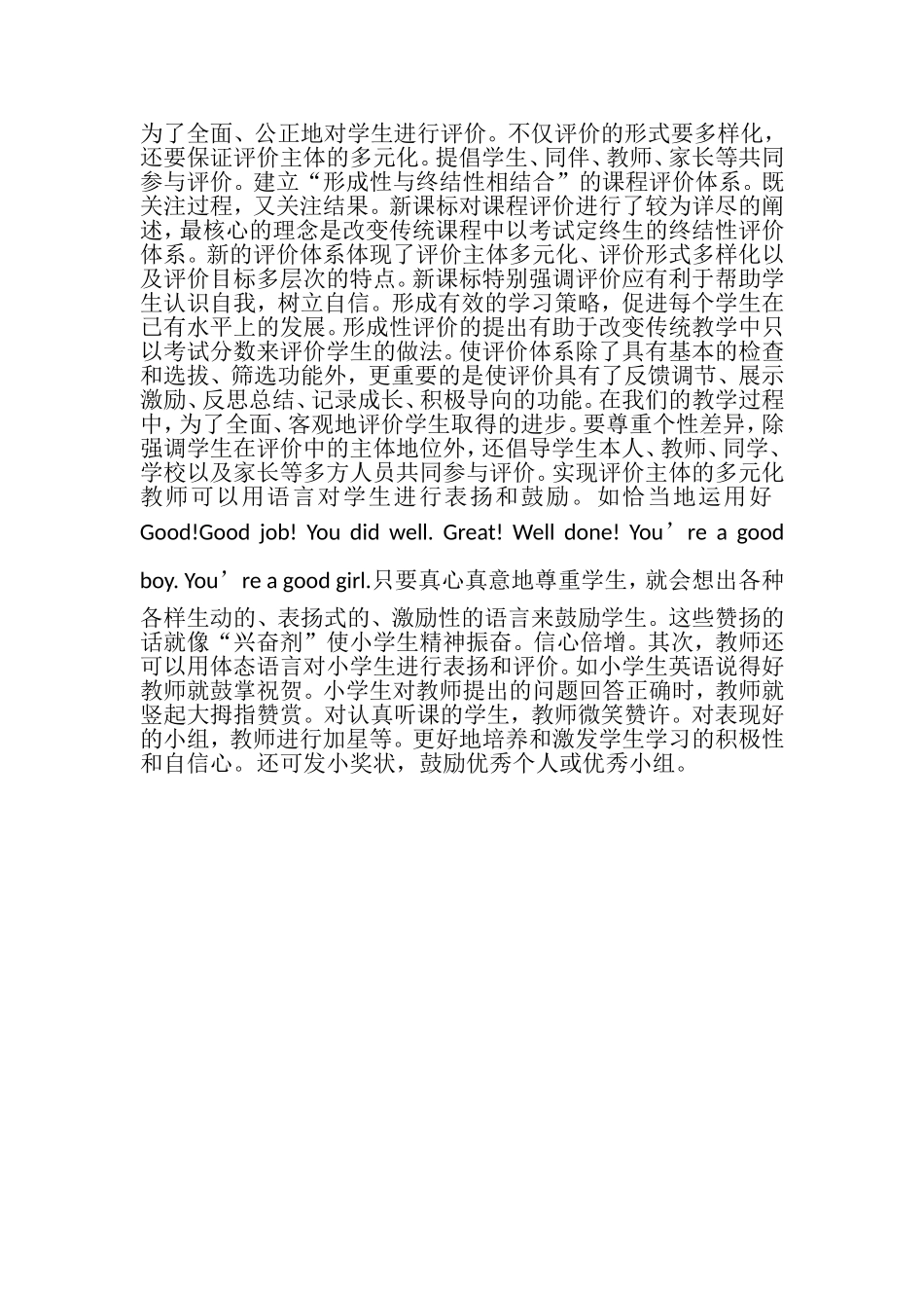 冀教版小学英语课标解析_第3页