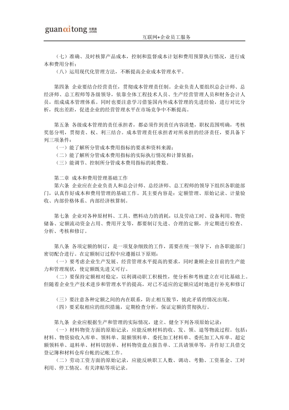 加强费用管控执行方案-企业成本费用管理_第2页