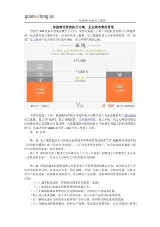 加强费用管控执行方案-企业成本费用管理