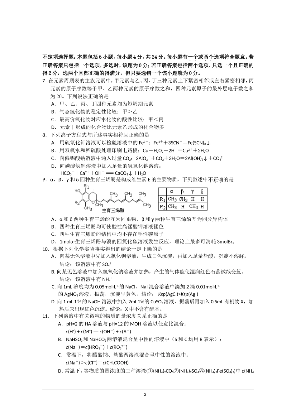 化学试卷(同名3237)_第2页