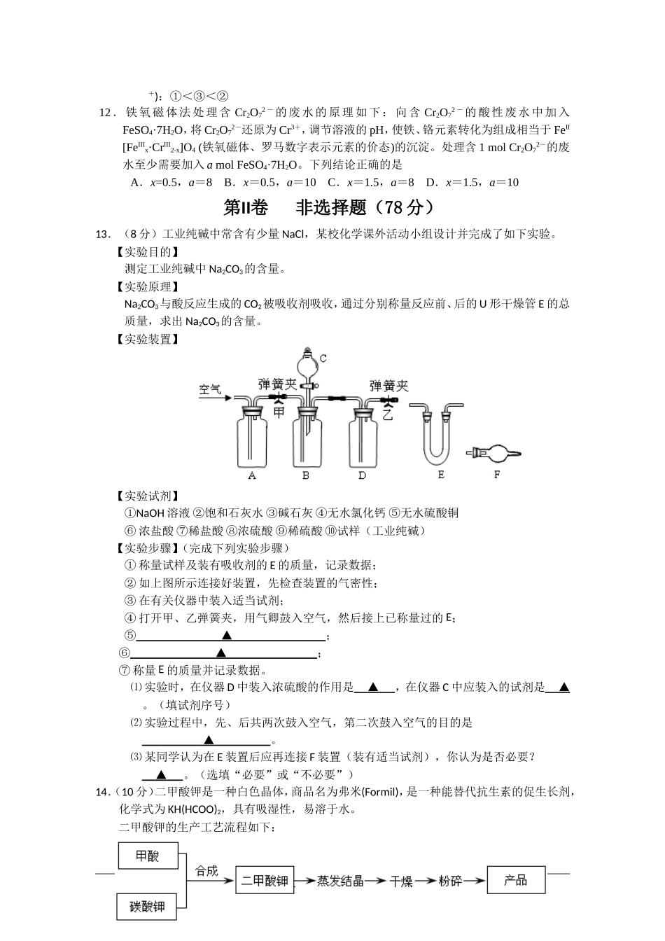 化学试卷(同名3237)_第3页