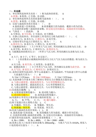 化工原理第1章--流体流动-习题及答案