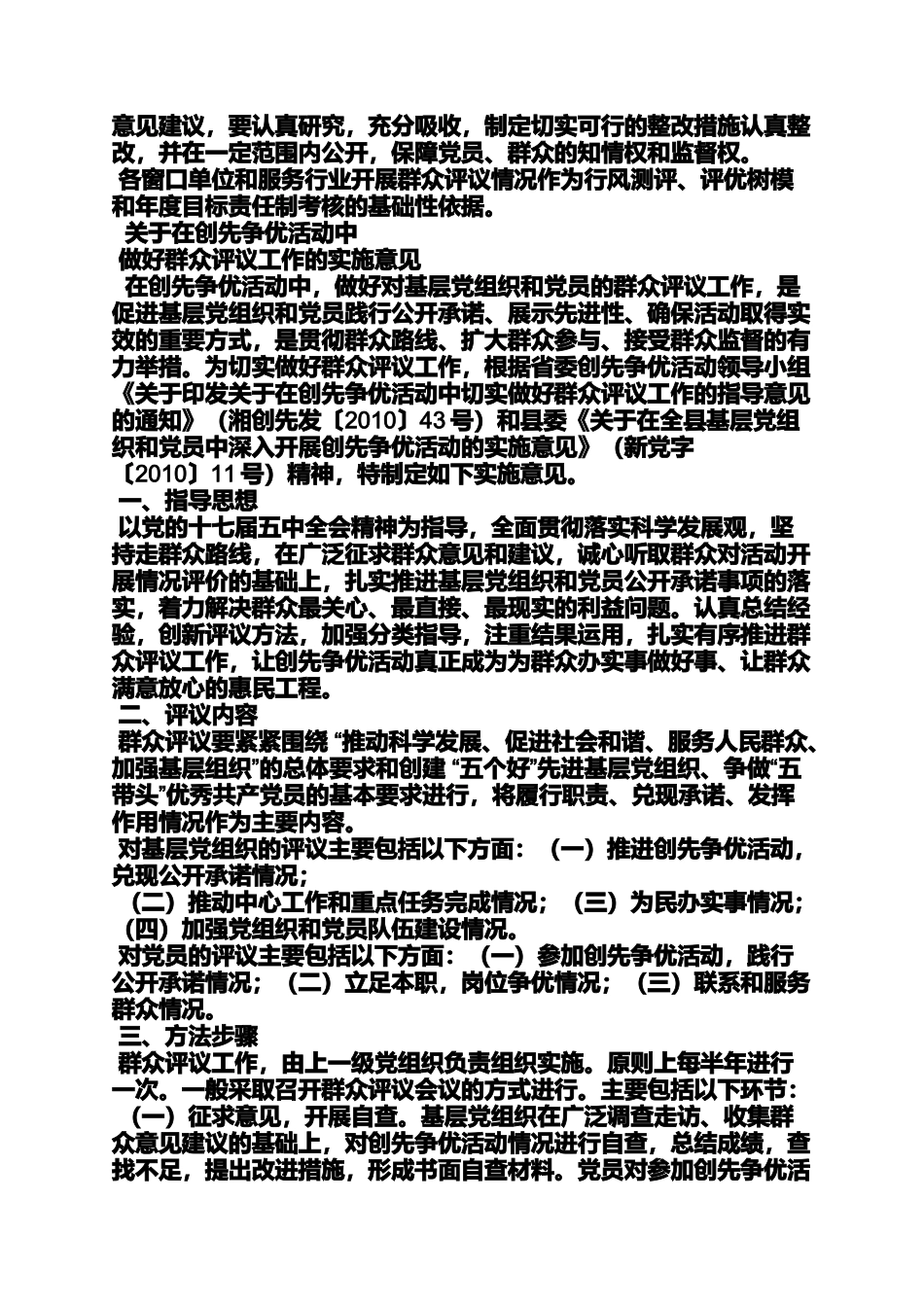 加强分类指导乡镇村社区群众路线活动_第2页