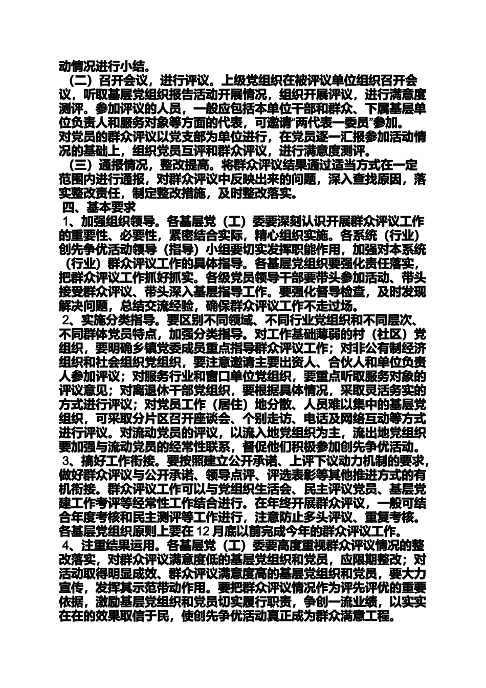 加强分类指导乡镇村社区群众路线活动_第3页