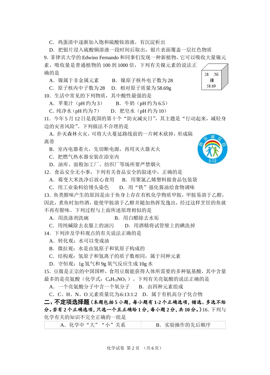 化学试卷(同名6123)_第2页