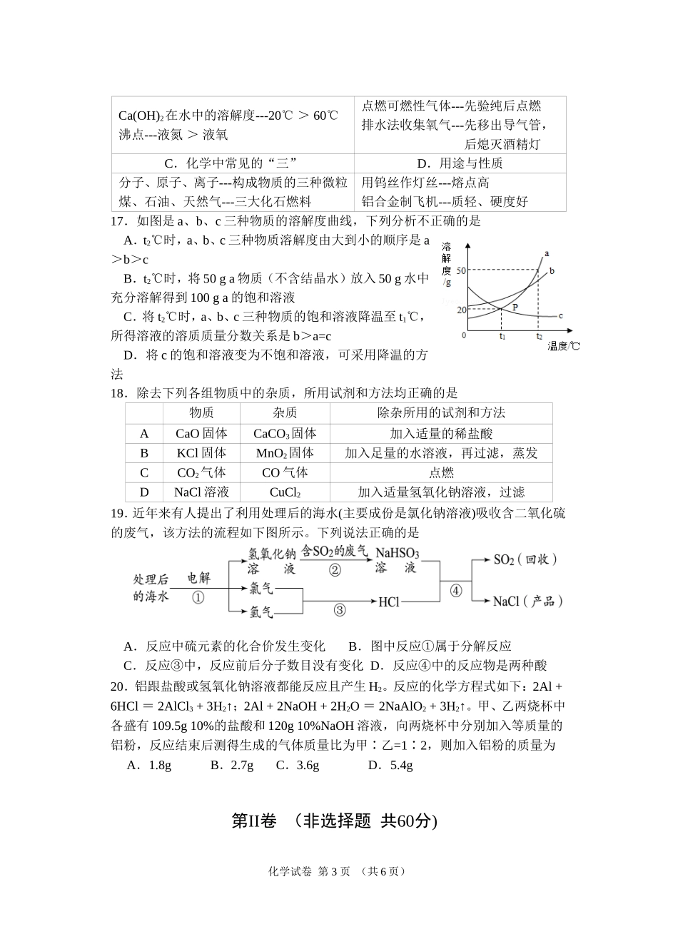 化学试卷(同名6123)_第3页