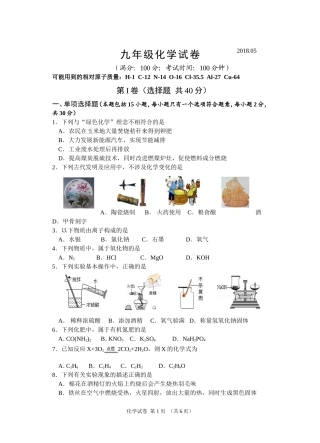 化学试卷(同名6123)