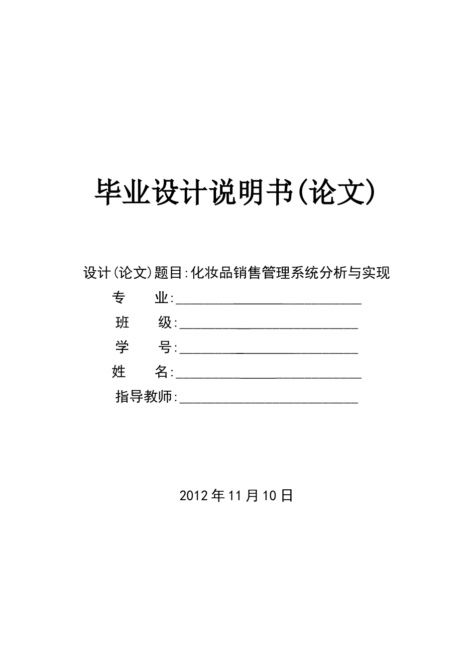 化妆品销售管理系统分析与设计_第1页