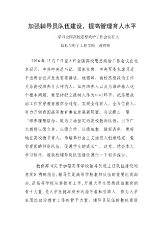 加强辅导员队伍建设-提高管理育人水平