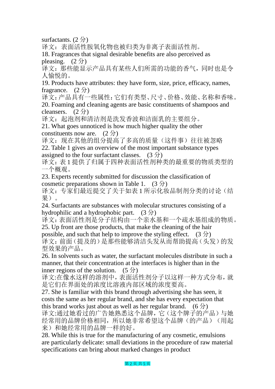 化学化工专业英语试卷及答案_第2页