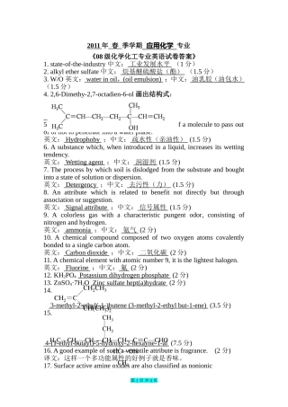 化学化工专业英语试卷及答案