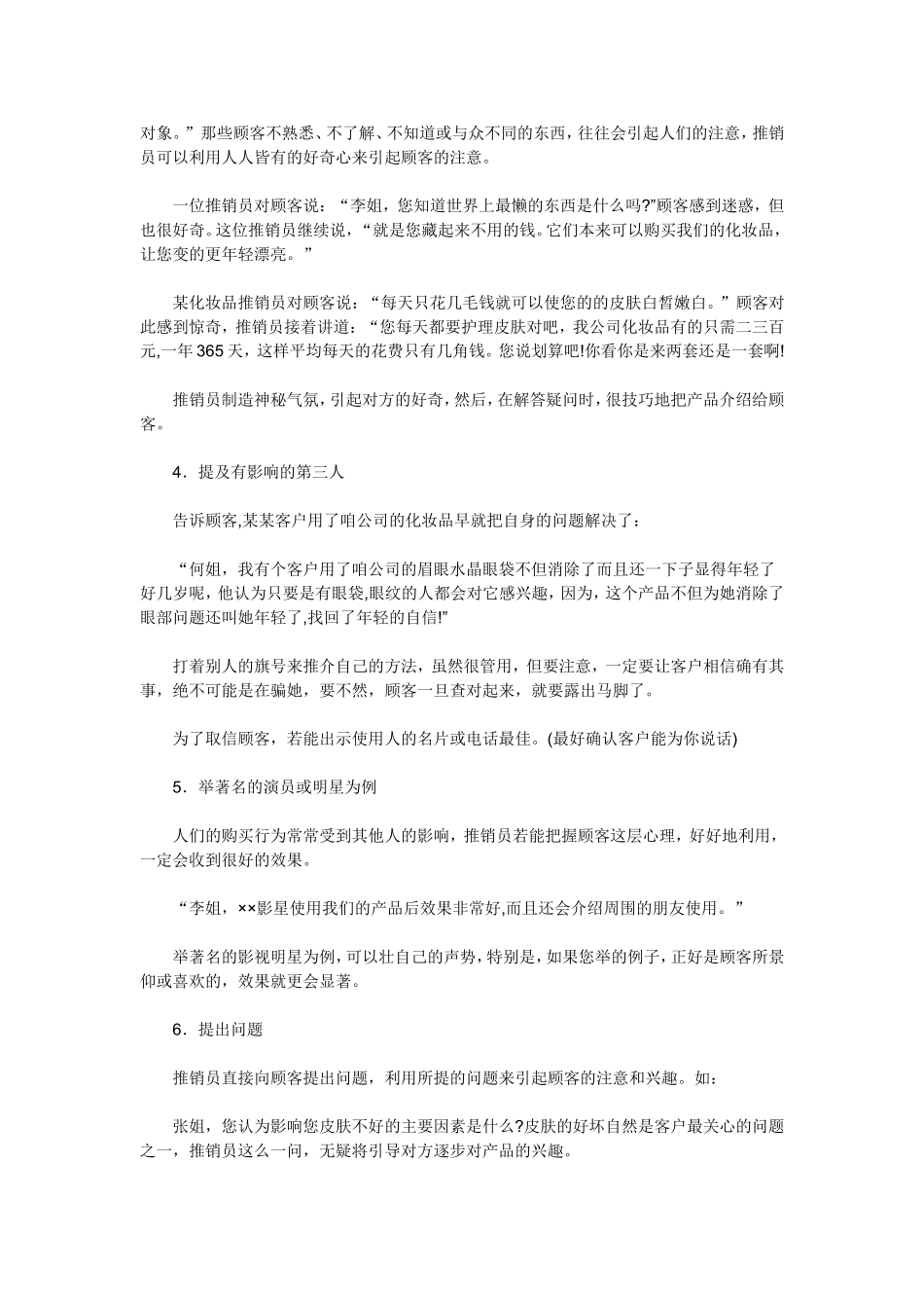 化妆品销售话术技巧_第2页