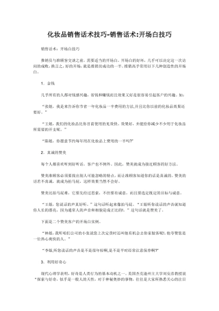 化妆品销售话术技巧