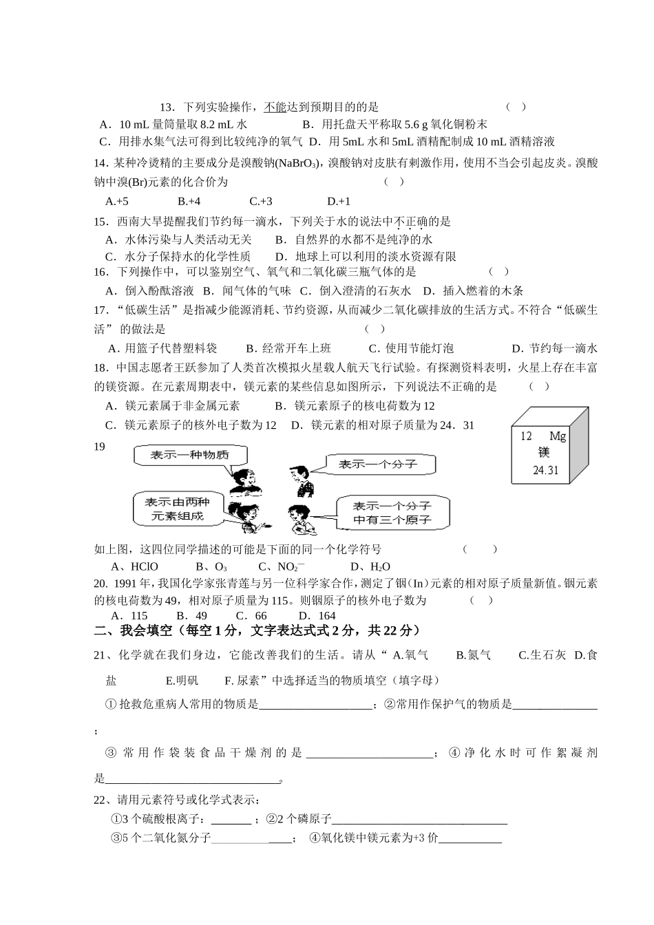 化学怀化四中2010年下学期初三期中测试试题_第2页