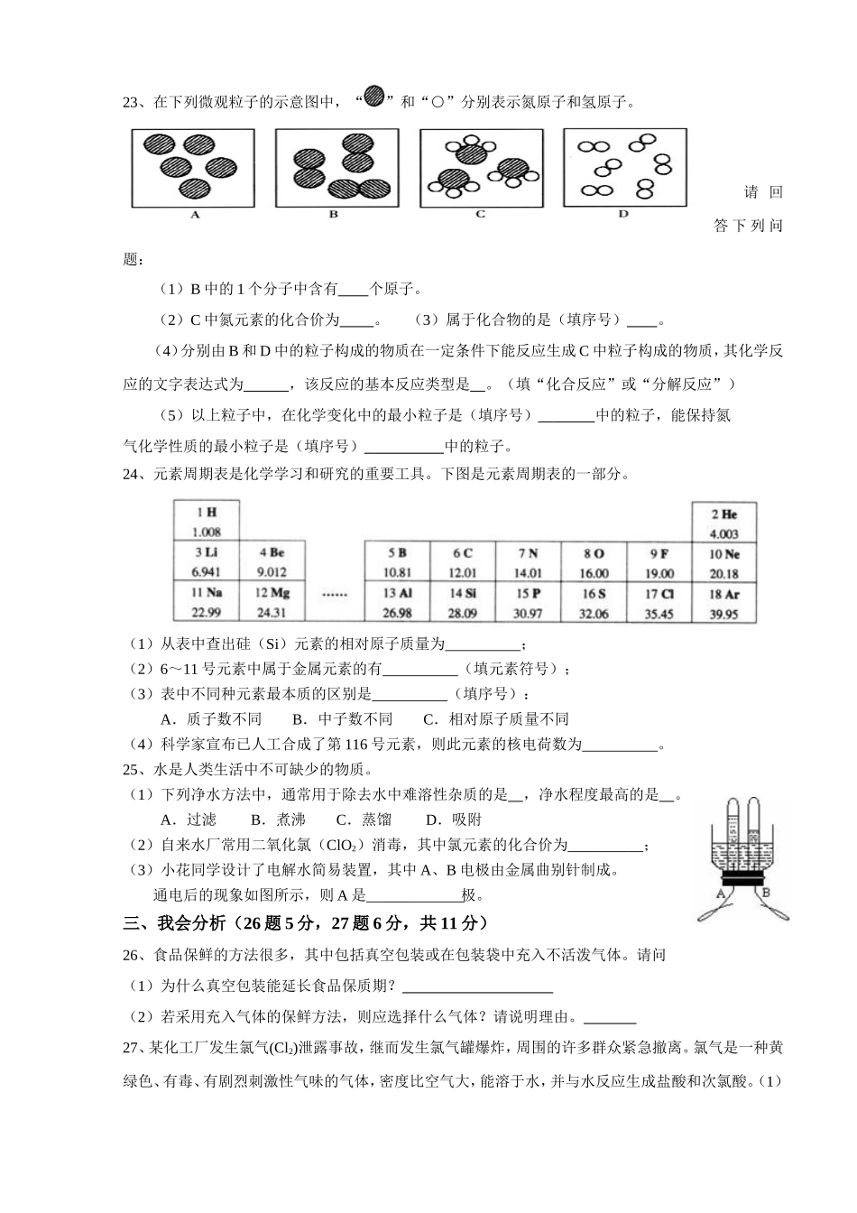 化学怀化四中2010年下学期初三期中测试试题_第3页