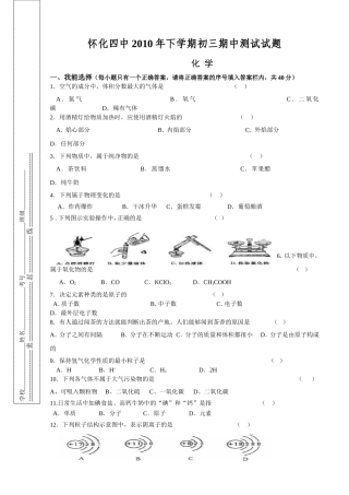 化学怀化四中2010年下学期初三期中测试试题