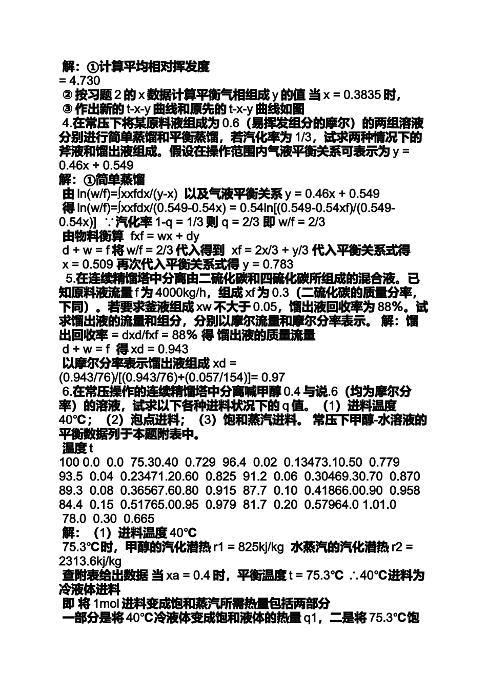 化工原理第二版上册答案夏清_第2页