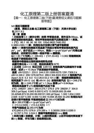 化工原理第二版上册答案夏清