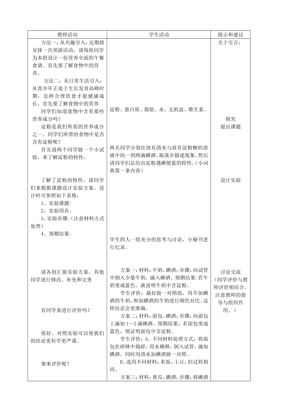 冀教版生物七年级下全册-教案_第2页