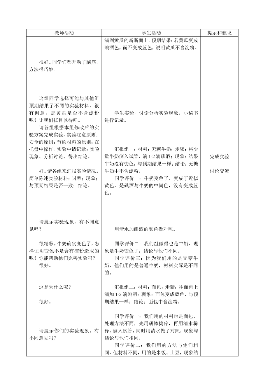 冀教版生物七年级下全册-教案_第3页