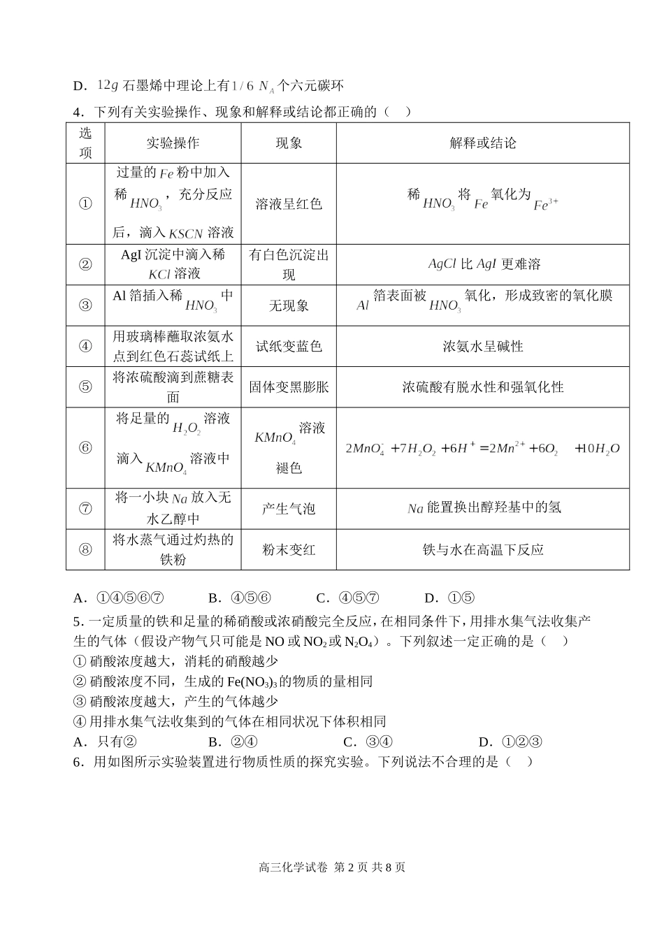 化学试卷11.1_第2页