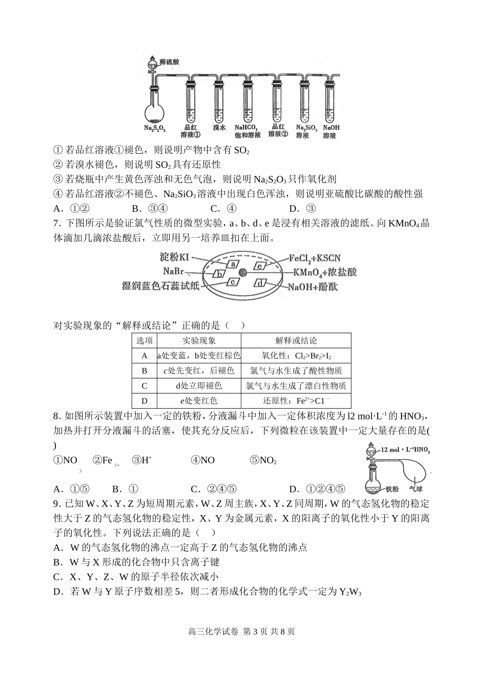 化学试卷11.1_第3页