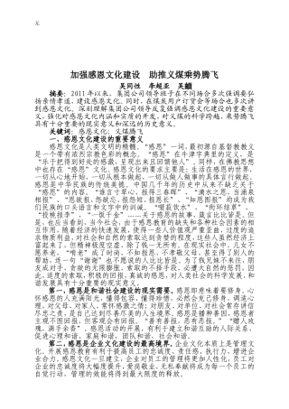加强感恩文化建设-助推义煤乘势腾飞(吴同性论文)