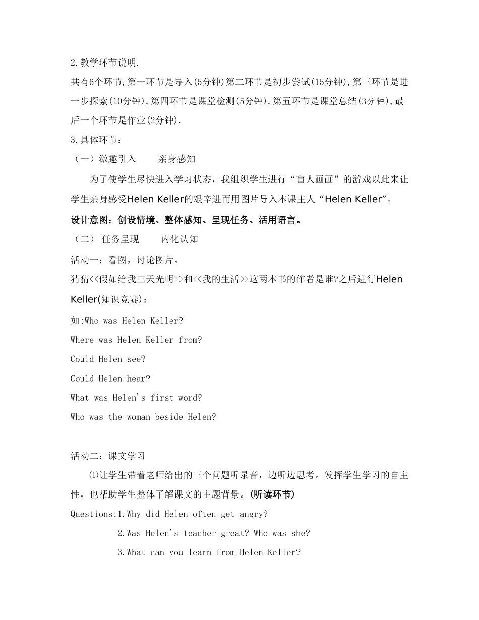 冀教版小学英语六年级下册Helen-Keller说课稿_第3页