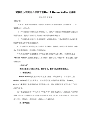 冀教版小学英语六年级下册Helen-Keller说课稿