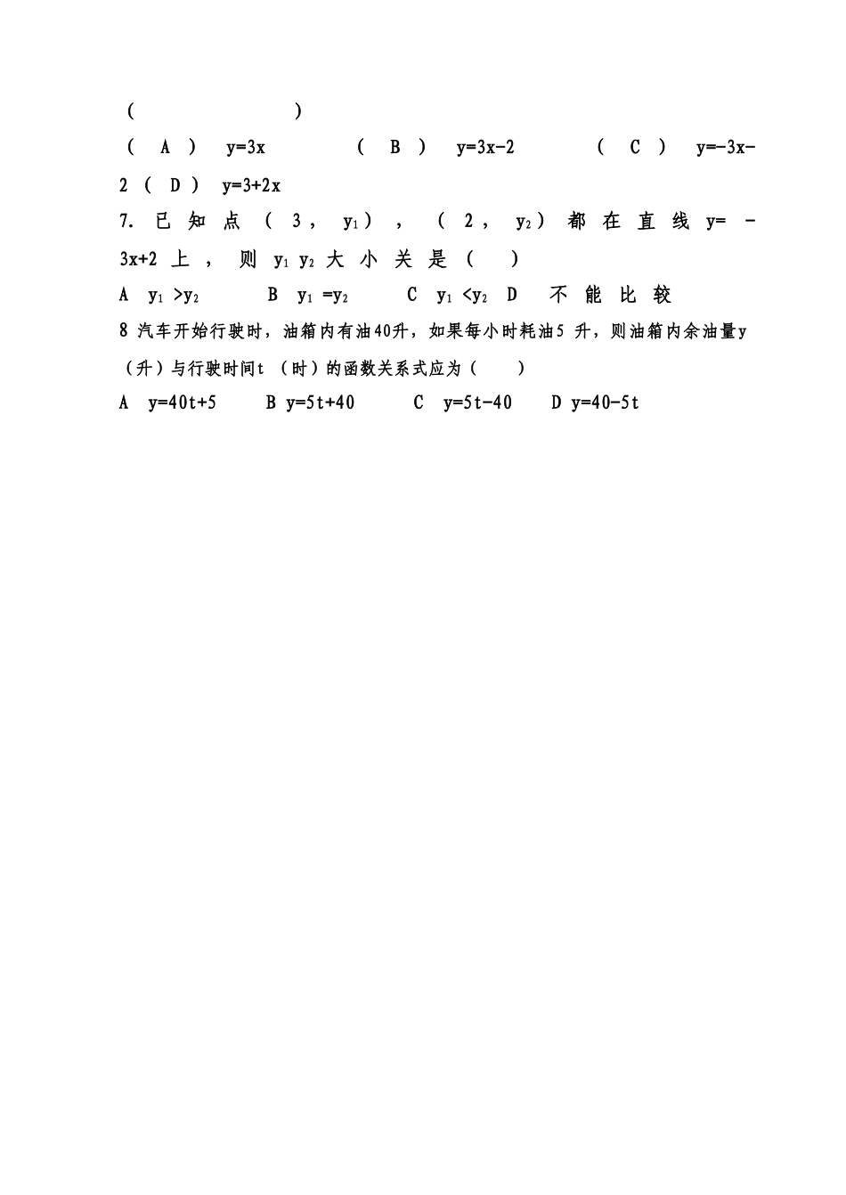 冀教版数学八下期中考试试卷_第2页