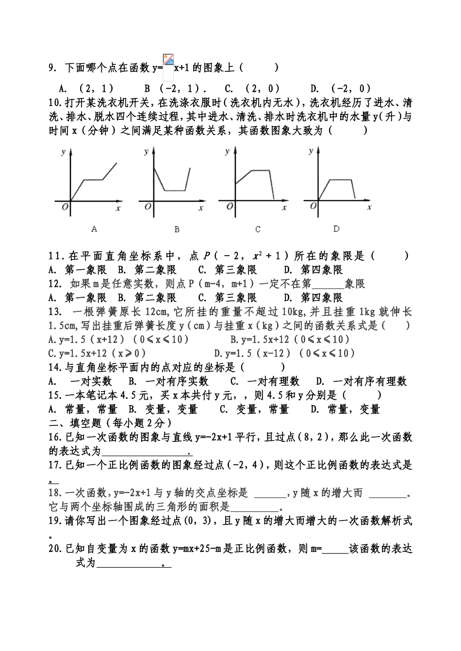 冀教版数学八下期中考试试卷_第3页