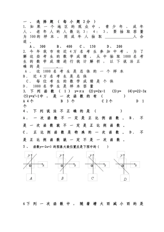 冀教版数学八下期中考试试卷